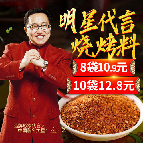 唛凤乐烧烤料烤肉料撒料调料