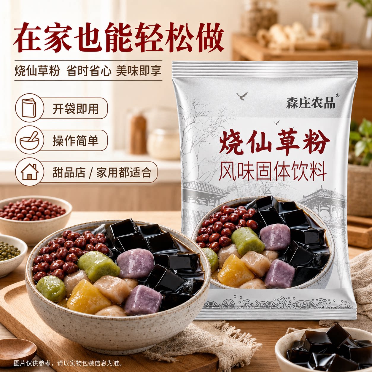森庄农品仙草粉家用自制批发商用图片