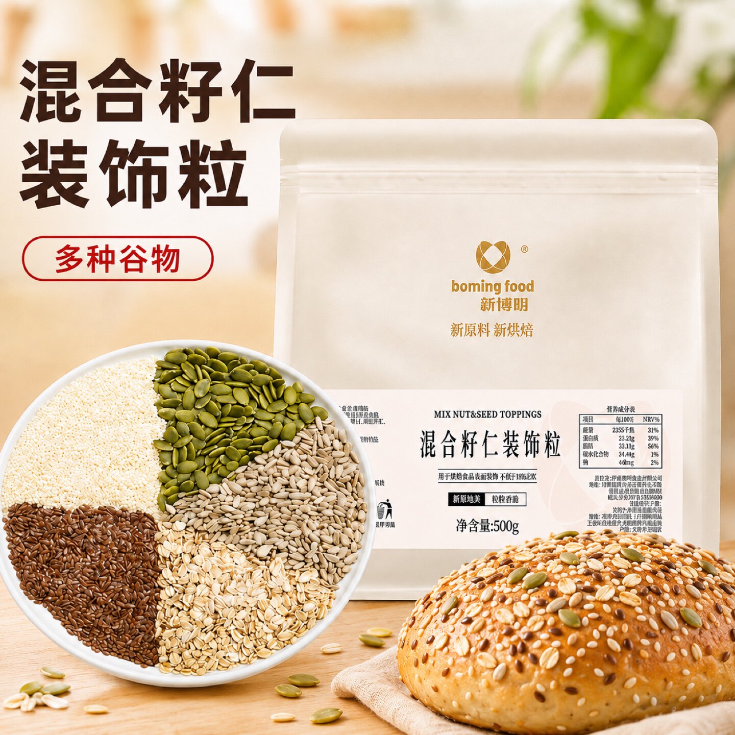 新博明坚果籽仁装饰粒500g图片