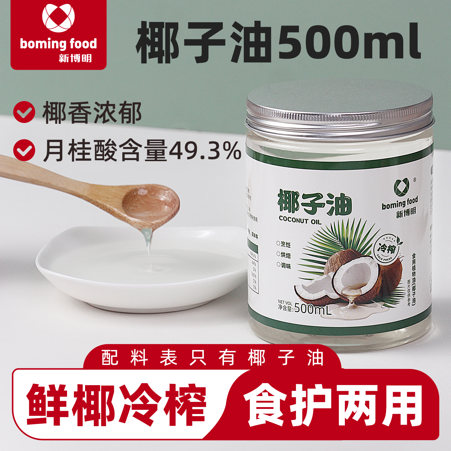 新博明海南冷榨椰子油500ml
