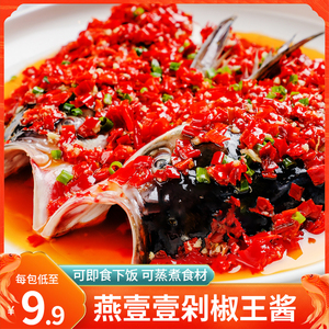 燕壹壹剁椒王酱即食香辣垛剁椒鱼头专用酱剁椒牛肉调料包拌饭拌面