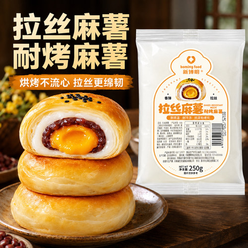 新博明日式耐烤麻薯糯米糍馅