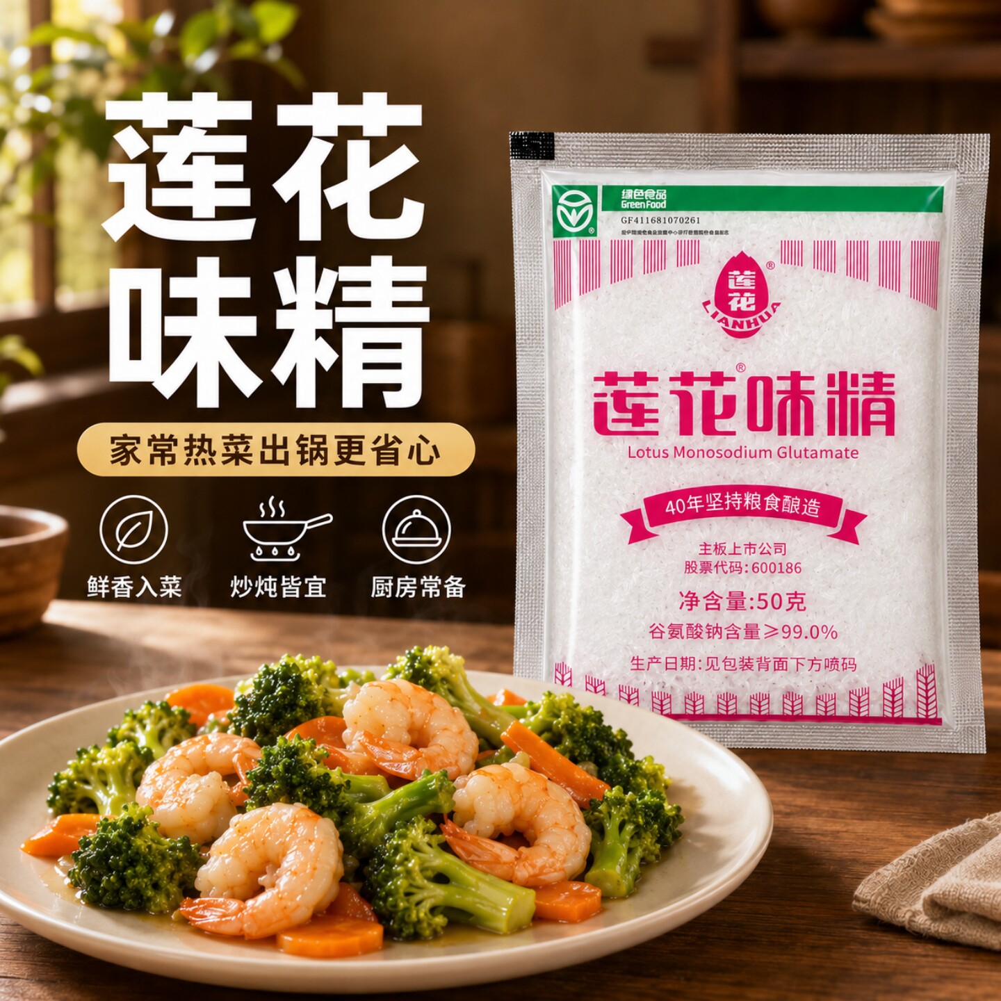 国货莲花牌无盐纯味精家用图片