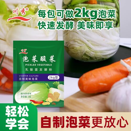 川秀酸泡菜酸菜发酵菌乳发酵私焙