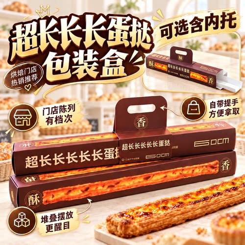 网红超长长蛋挞长条手提包装盒含内托蛋糕店商用打卡引流神器60cm