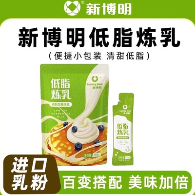 新博明低脂炼乳炼奶小条包装