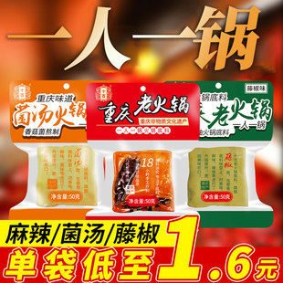 一人份 十吉重庆火锅底料正宗四川家用牛油麻辣红烧料迷你小包装