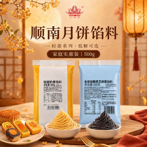 25年新日期顺南白莲蓉月饼馅料