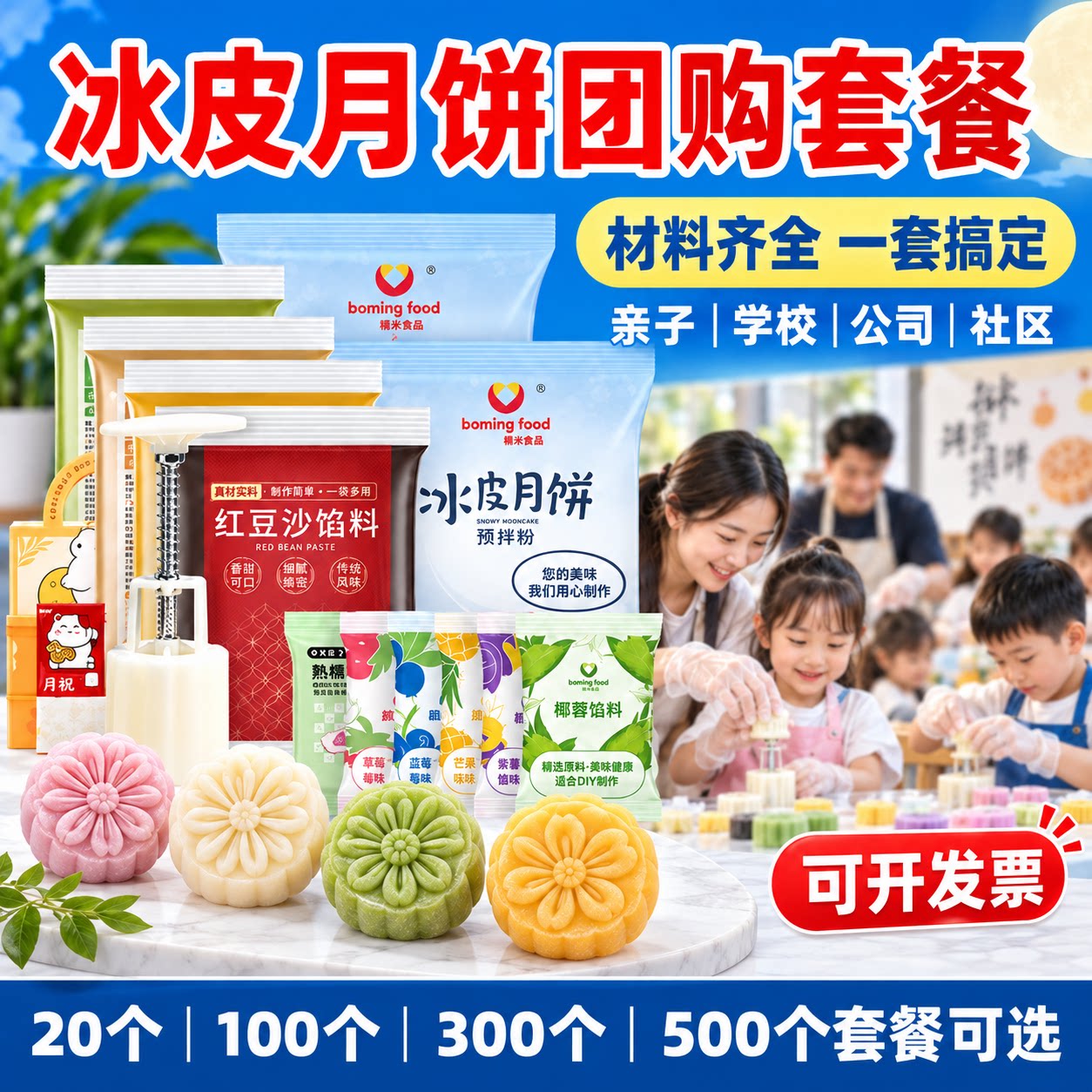 新博明冰皮月饼预拌粉diy材料