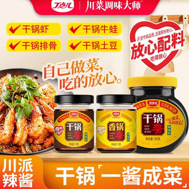 丁点儿干锅酱香锅酱家用儿童不辣