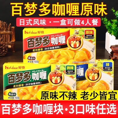 好侍百梦多微辣黄咖喱块100g私焙