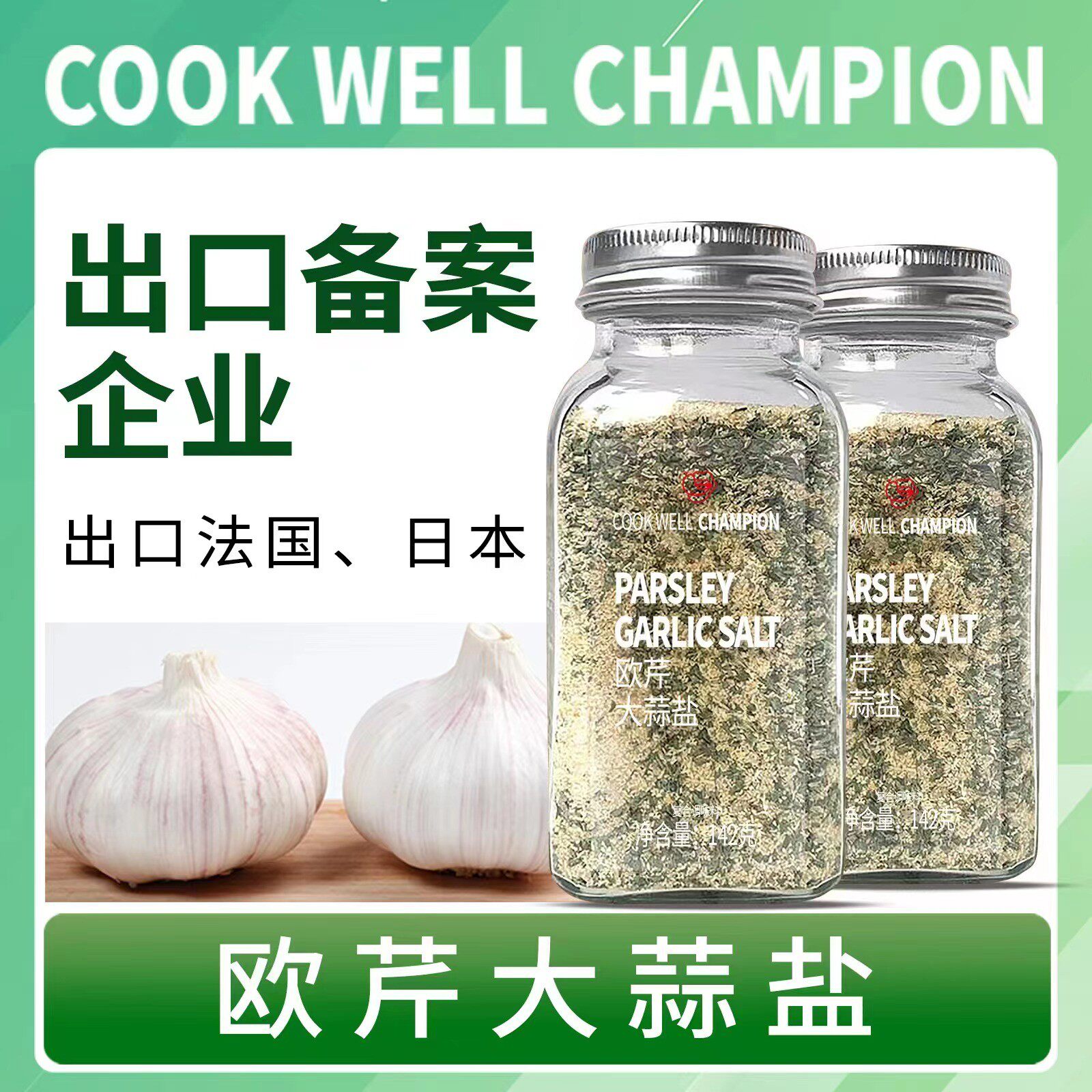 口味全欧芹大蒜盐蒜食用海盐西餐牛排烧烤调味料颗粒食用家用专用使用感如何?