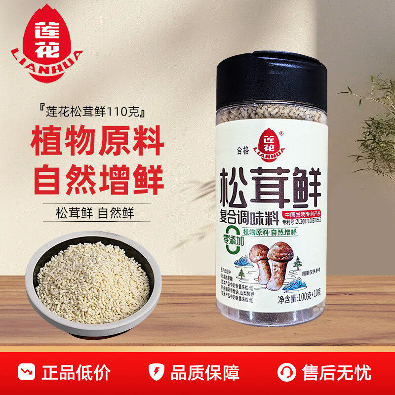 莲花松茸鲜复合调味品调味料代替鸡精味精炒菜提鲜菌菇粉调料味粉,粮油调味/速食/干货/烘焙,鸡精/味精/鸡粉,淘宝优惠券,粉丝福利购,淘宝优惠卷