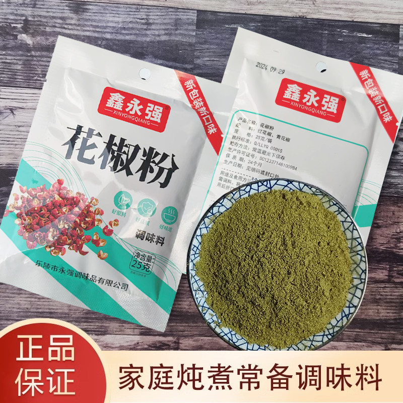 花椒粉家用干花椒面调料香料
