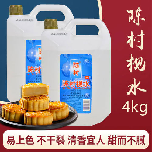 陈村枧水做广式月饼食用商用4kg
