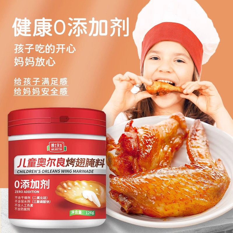 博士先生蜜汁新奥尔良烤鸡翅腌制料粉调料儿童无0添加防腐剂家用