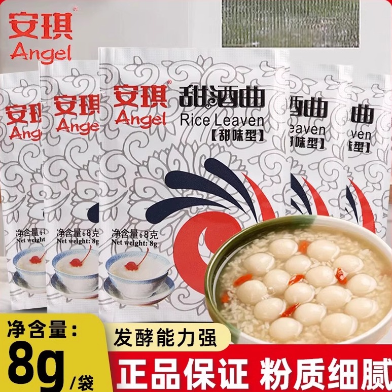 安琪甜味型甜酒曲酿酒曲小包装