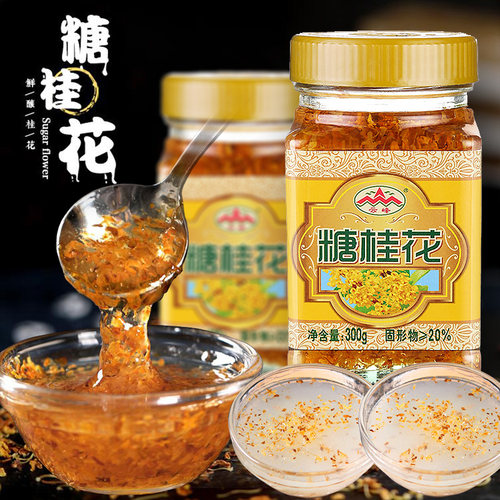 云峰糖桂花300g玫瑰花马蹄糕中鹏