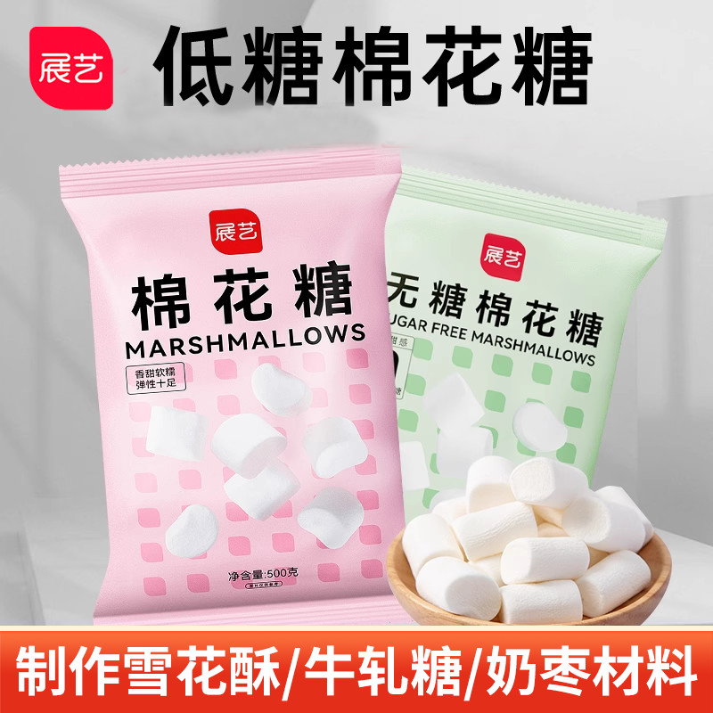 展艺纯白色棉花糖烘焙自制雪花酥牛轧糖奶枣diy家用专用原材料