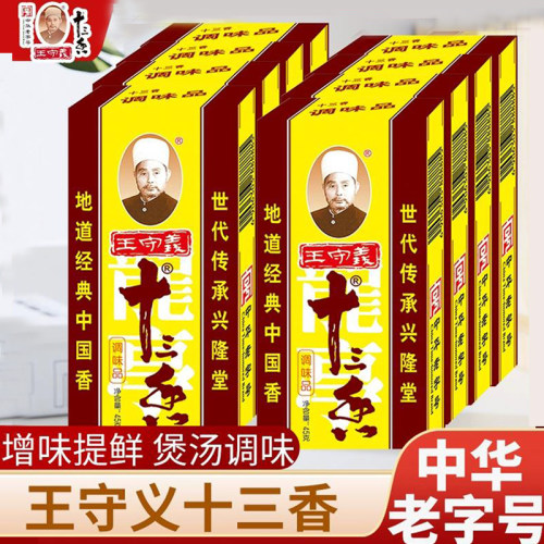 王守义十三香五香粉香料粉私焙