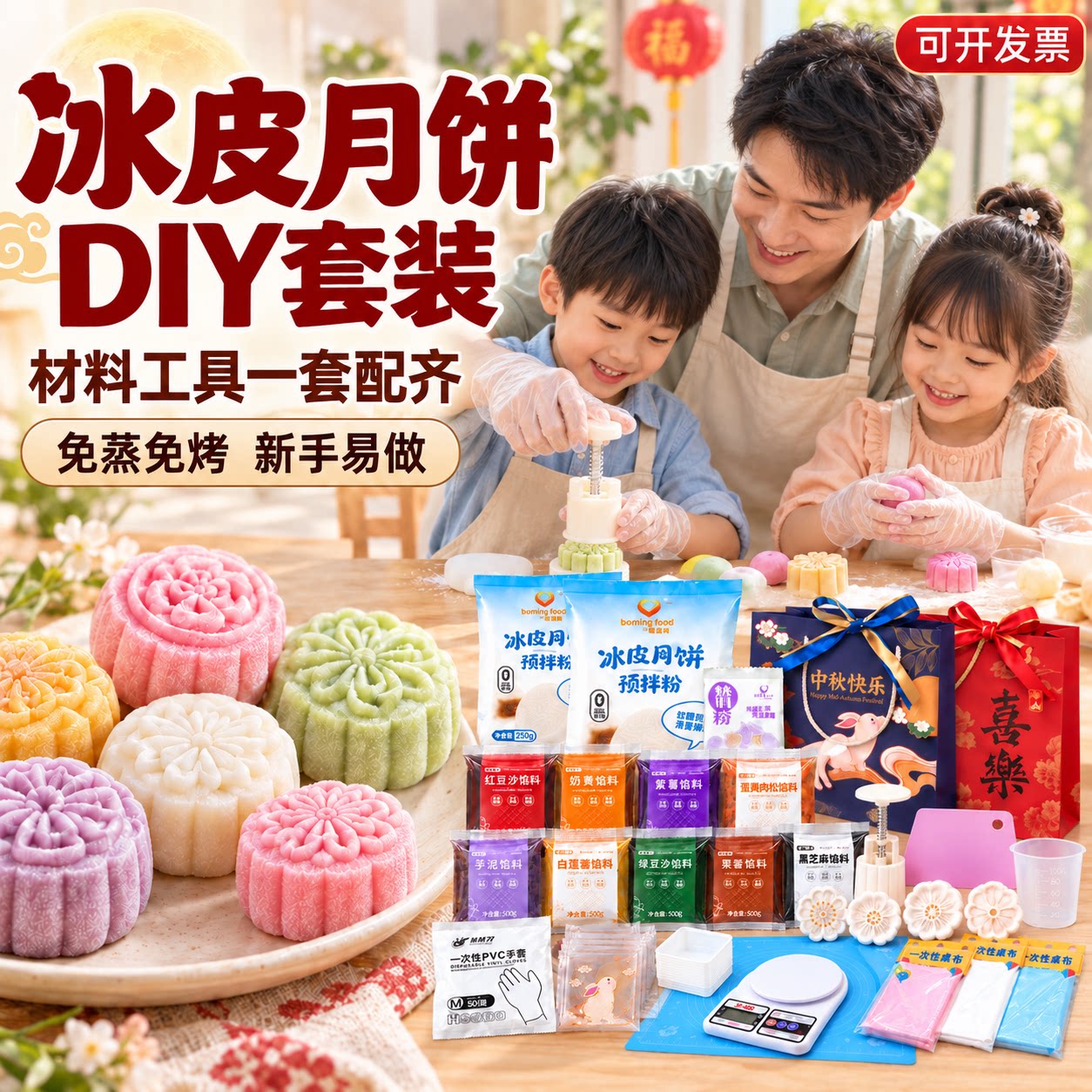 亲子冰皮月饼预拌粉diy材料