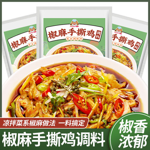 光牙正宗椒麻手撕鸡调味料凉拌汁