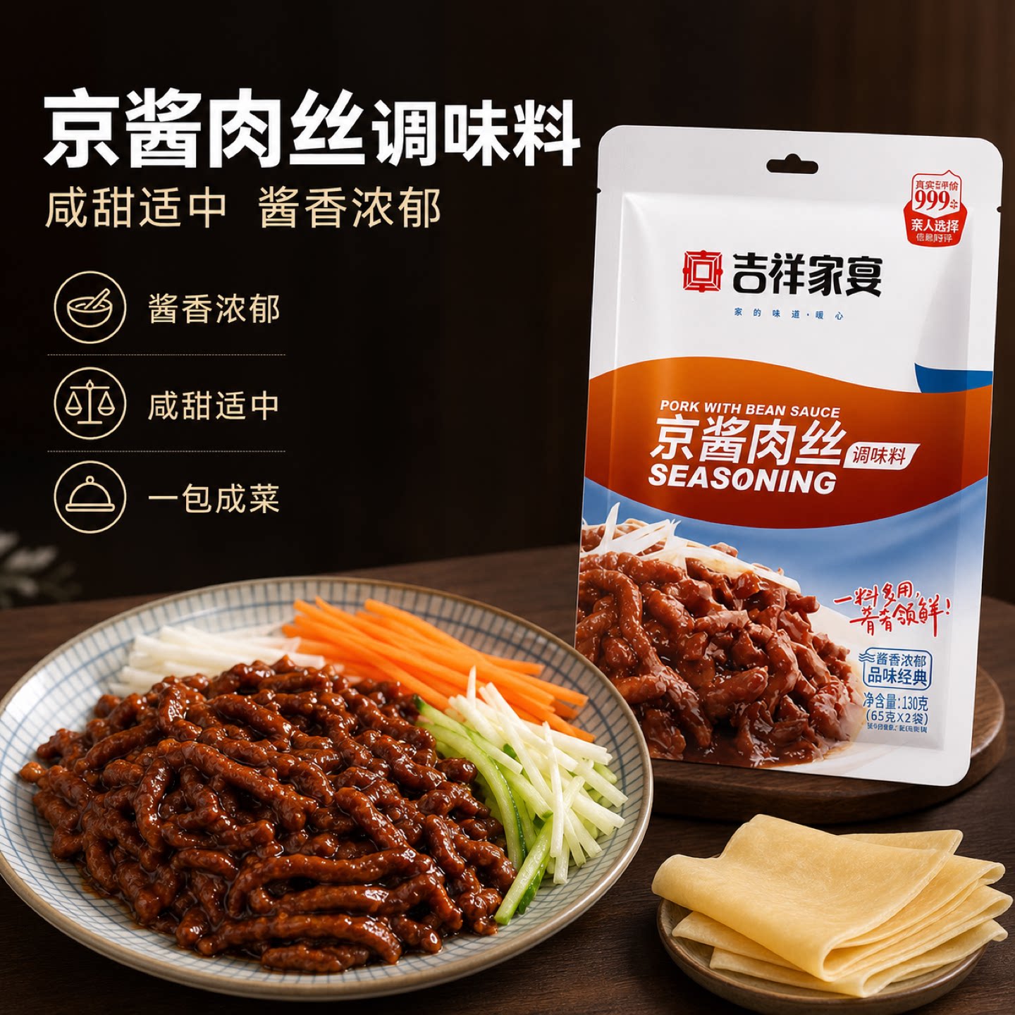 吉祥家宴京酱肉丝专用酱图片