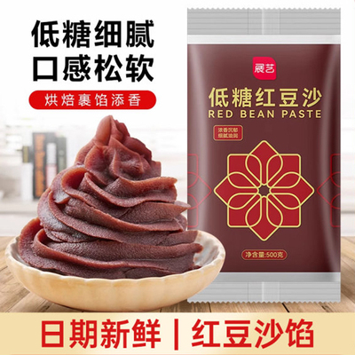 展艺低糖油性红豆沙馅馅料家用