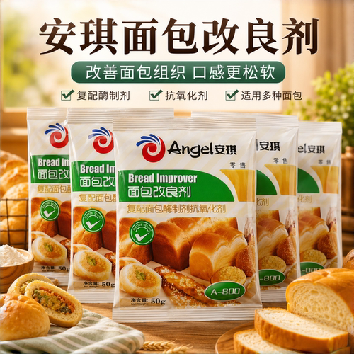 安琪面包改良剂商用家用小包装A800起酥面包酵母伴侣烘焙材料安琪