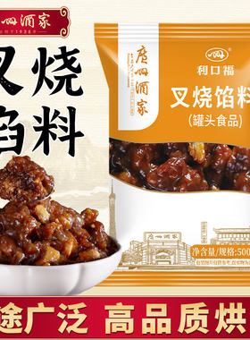 广州酒家利口福正宗叉烧馅料家用