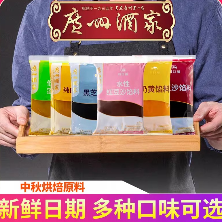 官方授权广州酒家多口味月饼馅料