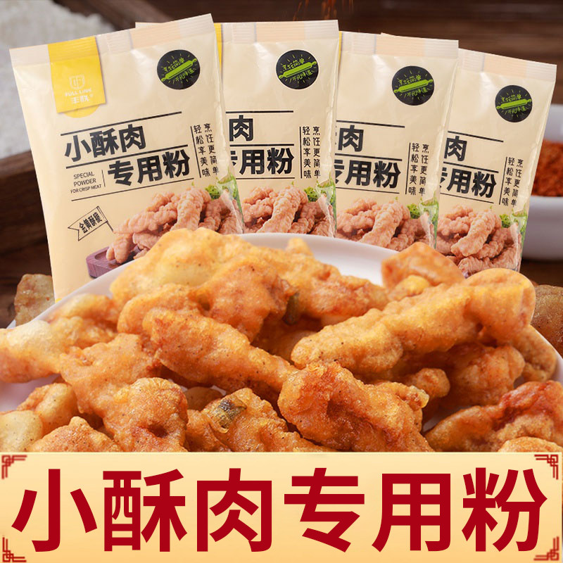 丰联小酥肉专用粉100g家用酥肉粉脆皮炸鸡裹粉香酥脆炸粉红薯淀粉