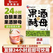 安琪果酒专用发酵酵母果酒曲子水果酒曲酿酒泡酒家用自酿葡萄酒