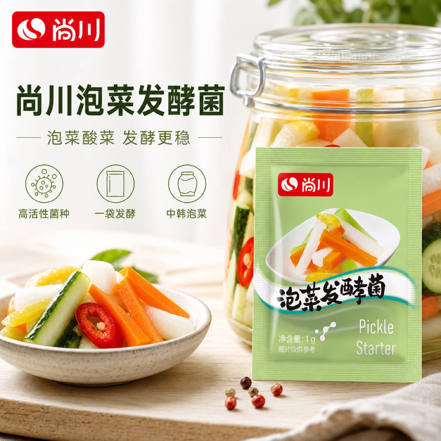 尚川泡菜发酵菌家用自制酸辣白菜