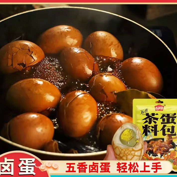 吉祥湾正宗煮五香茶叶蛋卤料包
