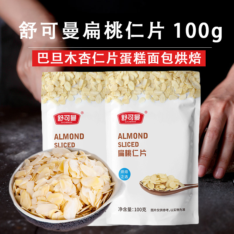 舒可曼扁桃仁片100g船烘焙专用