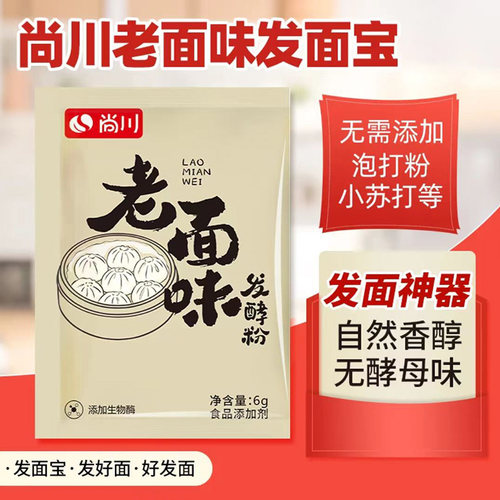 尚川酵母粉老面味发面宝中鹏