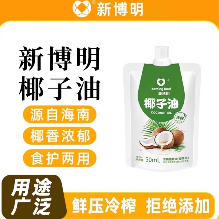 海南纯冷榨初榨食用级椰子油烘焙护发护肤冰淇淋漱口水小包装天然
