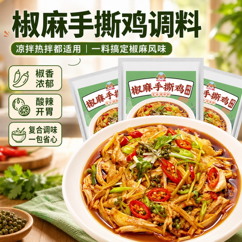 光牙正宗椒麻手撕鸡调味料凉拌汁