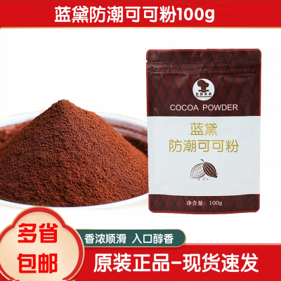 台创蓝黛防潮可可粉烘焙专用提拉米苏装饰曲奇蛋糕面包商用舒可曼