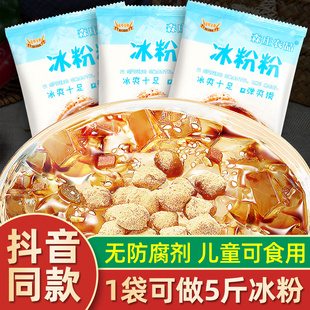 森庄农品冰粉粉四川冰凉粉专用粉商用摆摊全套配料红糖伴侣冰冰粉