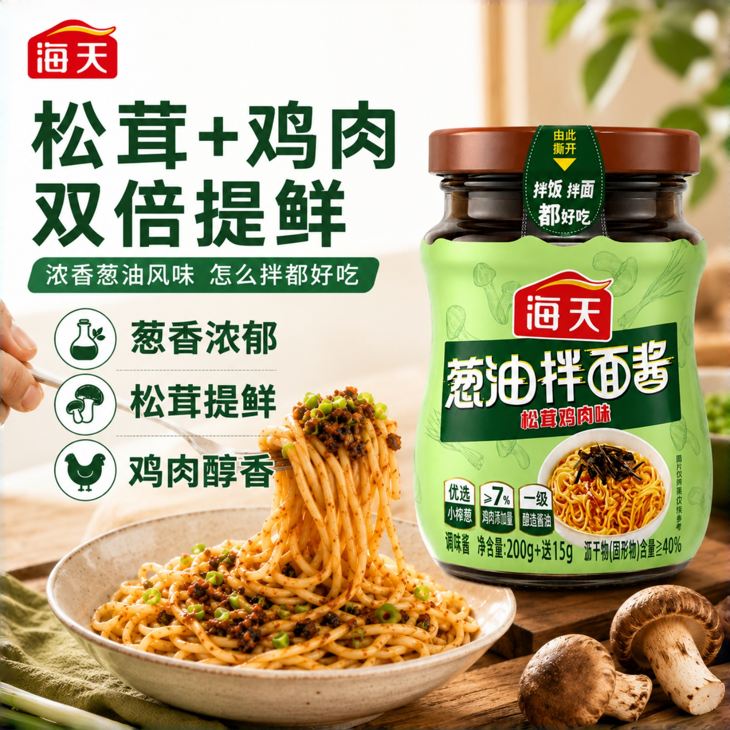 海天正宗老上海葱油拌面酱炸酱面面条速食拌面酱专用酱调料包拌饭
