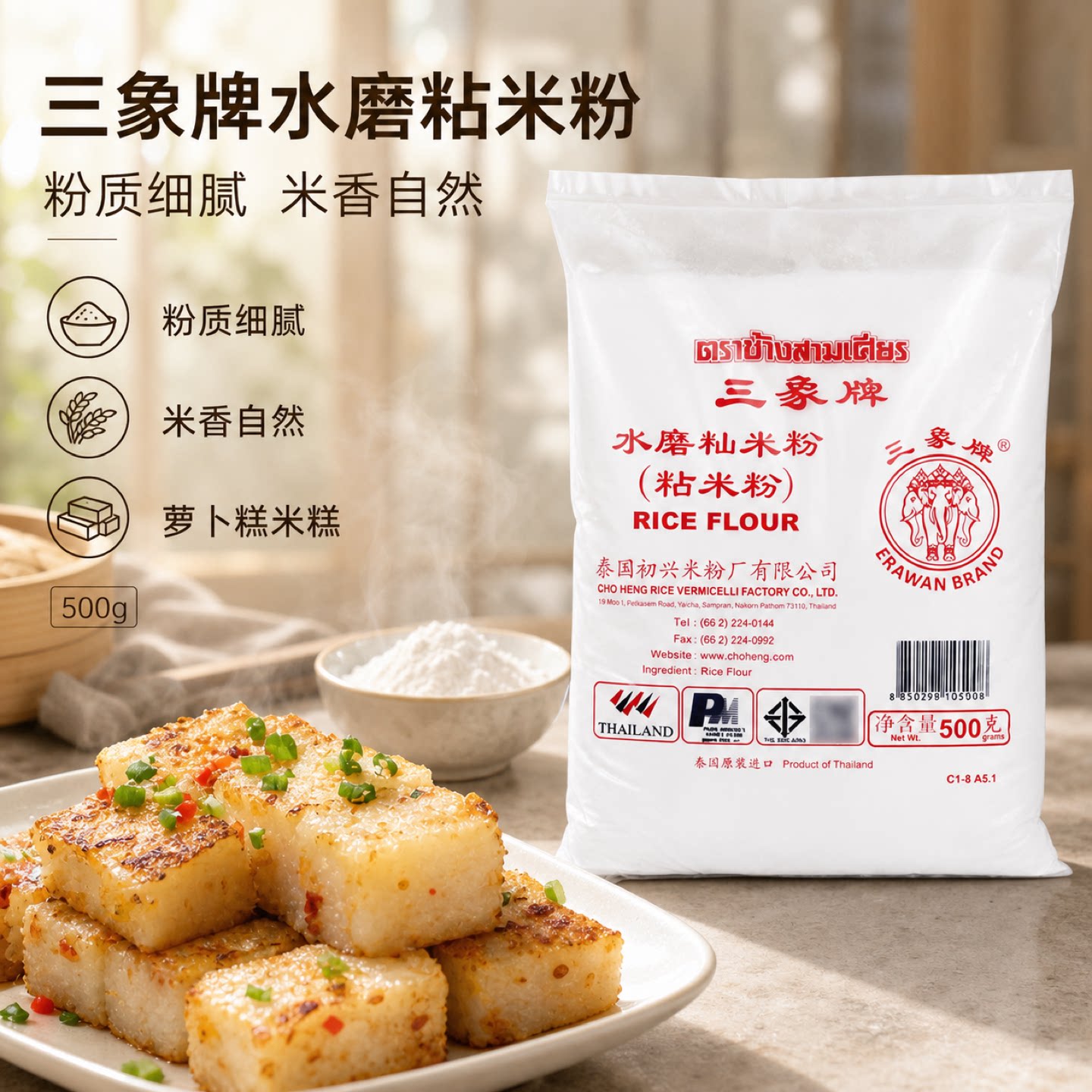 泰国进口三象牌正宗纯水磨粘米粉和糯米粉大米粉家用青团肠粉专用