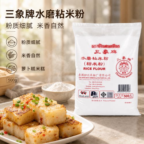 泰国进口三象牌水磨粘米粉500g