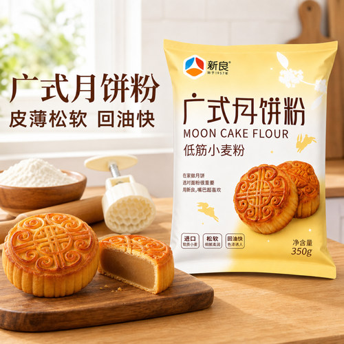 新良广式月饼专用粉烘焙350g