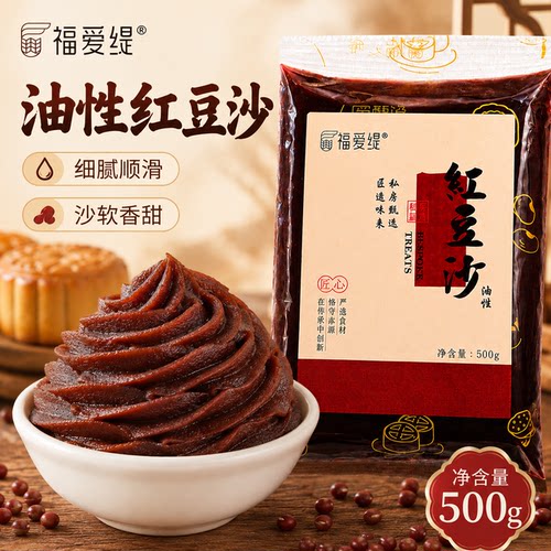 福爱缇油性红豆沙馅料500g
