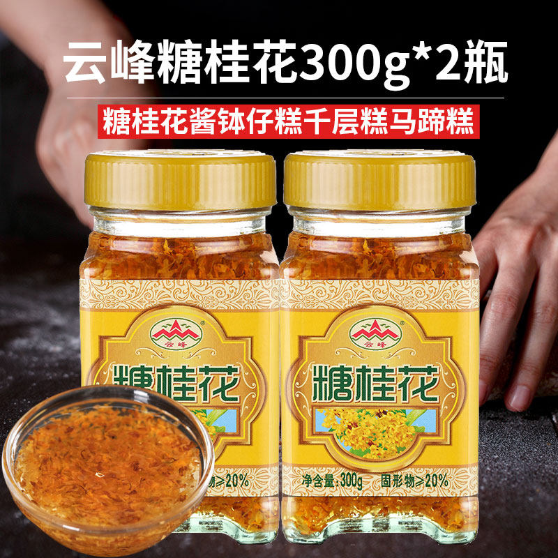 云峰糖桂花千层糕钵仔糕