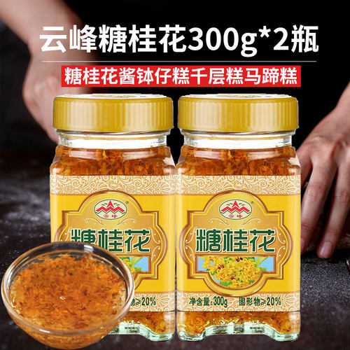 云峰糖桂花千层糕钵仔糕
