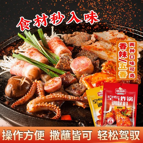 味仙居空气炸锅调味料专用烧烤料