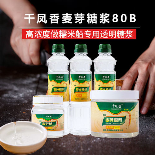 千凤香高麦芽糖浆水怡玉米糖浆
